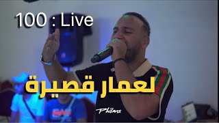 Bilel Tacchini Live 2023  لعمار قصيرة  cover catania [upl. by Picco]