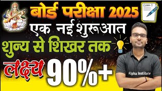 12th board exam 2025 ki taiyari kaise karepreparation for class 12 board exam 2025boardexam2025 [upl. by Adyahs]