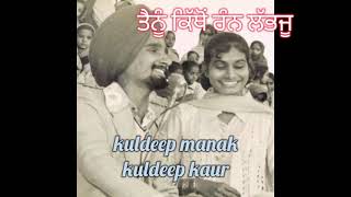 tainu kitho rann labh jayu kuldeep manak kuldeep kaur  kuldeep manak songs  old punjabi songs [upl. by Idden397]