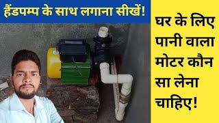 How To Install Monoblock Water PumpBest Water Motor For HouseKirloskar Koel Water Motor [upl. by Laeira]