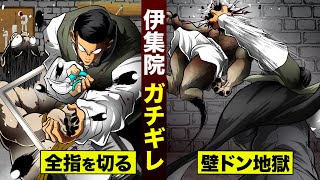 【拷問】伊集院ガチギレ…全指を切って超暴力。誰も止められない。 [upl. by Saturday]