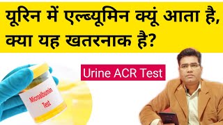 Urine Albuminuria Causes and its Treatment  Microalbumin  ACR test  Normal Range Explained [upl. by Irotal]