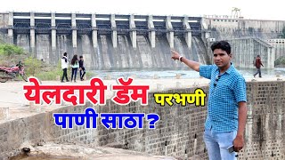 येलदारी डॅम किती भरला सध्याची स्तिथी Yeldari Dam Current Updated 2020 [upl. by Patterman250]