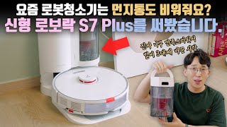 먼지통도 자동으로 비워주는 시대 ㄷㄷ 거의 끝판왕 로봇청소기 로보락 S7 Plus 를 써봤습니다 [upl. by Doowle]