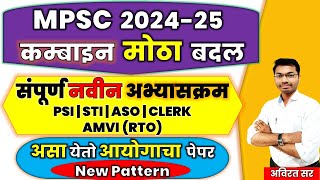 MPSC 2025 new pattern  mpsc exam information  mpsc combine new syllabus 2023  mpsc syllabus mpsc [upl. by Floro]