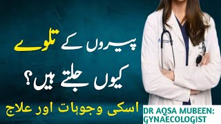 Burning Feet Syndrome Symptoms Causes And Treatment  By Dr Aqsa Mubeen Gynaecologist [upl. by Ingram]