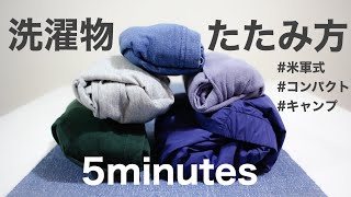 【米軍式のたたみ方】Tシャツやフード付パーカーのオシャレな畳み♪コンパクトな収納方法♪fold clothes♪ [upl. by Lori968]