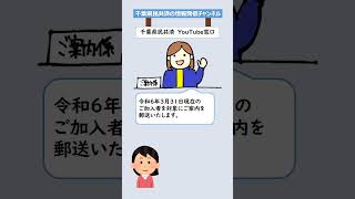 千葉県民共済の令和５年度の割戻率は？ [upl. by Yllen]