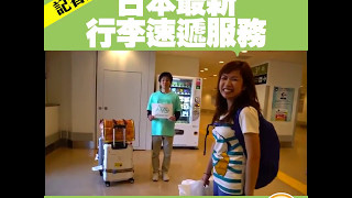 【Airporter】PV japan travel delivery [upl. by Kuo]