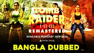 Tomb Raider 1 2 amp 3 Remasters coming to console and PC in 2024BanglaTomb RaiderGameRemakeGames [upl. by Nitnelav449]