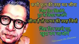 यहां सब कुछ बिकता है  Best hindi poetry by Harivansh Rai Bachchan  Slow poetries Hindi poetries [upl. by Aytac]