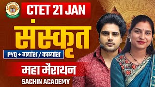 CTET 2024 SANSKRIT Complete Marathon by Sachin Academy live 8pm [upl. by Sirahc52]