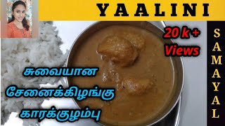 Senai kilangu kulambu  சேனை கிழங்கு கார குழம்பு  Pulli kuzhambu  Elephant yam Gravy in Tamil [upl. by Rosemari]