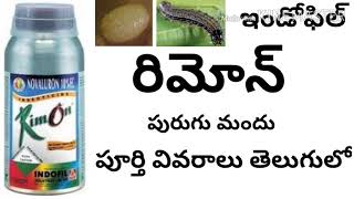 Rimon insecticides full details in telugu by httpswwwyoutubecomcinnovativefarmingtelugu [upl. by Creigh842]