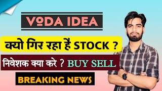 आज क्यूँ गिर रहा है Stock  Vodafone Idea Share News • Vodafone Idea Share • Breaking News [upl. by Cotter]