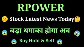 rpower share news l rpower share news today l reliance power share news l reliance power share [upl. by Betz]