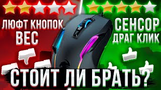 Roccat Kone Aimo remastered  стоит ли брать ЛУЧШАЯ или уже устаревшая мышь [upl. by Rebecca700]