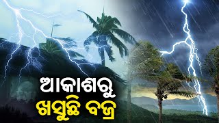 Heavy rain with thunderstorm lash Bhubaneswar  News Corridor  kalingatv [upl. by Lamiv]