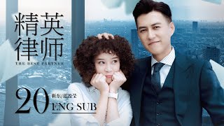 ENG SUB【外賣小妹逆襲金牌律師⚖️】《精英律師 The Best Partner》EP20  靳東、藍盈瑩  律政 爱情  KUKAN Drama [upl. by Nossah]