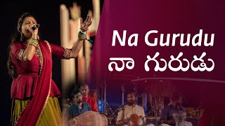 Na Gurudu  నా గురుడు  Mangli with Sounds of Isha  Telugu song  Mahashivratri2021  HQ Audio [upl. by Triley]