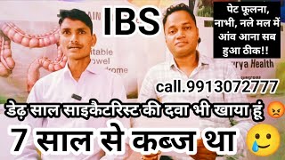 7 साल से IBSC था 🥲  IBS psychiatrist medicine IBS Neurotherapy TreatmentConstipation treatment [upl. by Rawdon750]