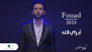 Fouad Abdulwahed  Abray Lellah  Official Music Video 2023  فؤاد عبدالواحد  أبراي لله [upl. by Zebe535]