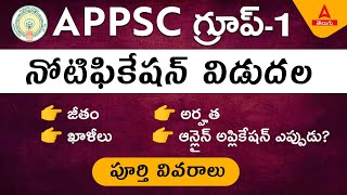 Group 1 Notification 2023  APPSC Group 1 Notification Syllabus Age Salary Details In Telugu [upl. by Wilton713]