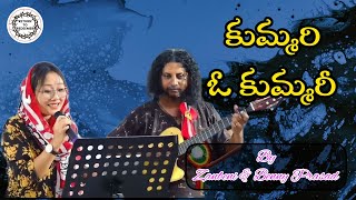 Kummari O Kummari live singing  Telugu Christian song  By Zanbeni and Benny Prasad [upl. by Saucy]