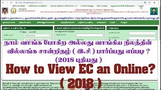 How to view EC online in Tamilnadu 2018  ec  document view amp print  TNREGINET [upl. by Carlita]