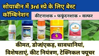 सोयाबीन में कीटनाशक का तीसरा स्प्रे कॉम्बिनेशन के साथ insecticide Fungicide 3rd sprey in soyabean [upl. by Analem]