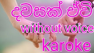 Dawasak Ewi  දවසක් ඒවි  karoke track  without voice  Artist  piyath rajapakse [upl. by Sihon]