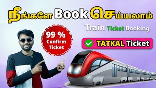 How to Book Tatkal Ticket in irctc fast in mobile tamil  99 Confirm Tamil Server Tech [upl. by Schatz450]