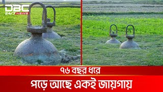 ‘রহস্যময়’লোহার বয়ার আসল ঘটনা  DBC NEWS Special [upl. by Aneladdam]