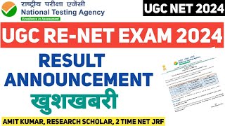 बड़ी खुशखबरी  UGC NET RESULT ANNOUNCEMENT UGC NET 2024 RESULT [upl. by Oivat]