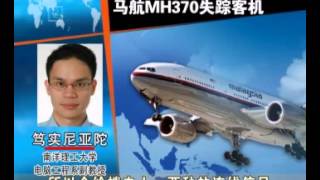 【MH370失踪第十一天 乘客电话依然打通】 [upl. by Hamon]