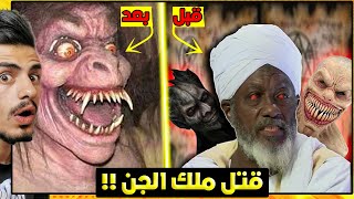 قصة اخطر ساحر بتاريخ كوكب الارض 🔞😳  حامد ادم [upl. by Sholem]