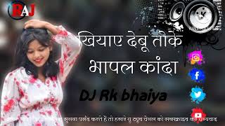 Khiyaye debu toke bhafal KandaSold remix songold nagpuri song Dj RK BHIYA [upl. by Devan]