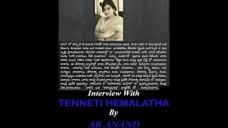 Interview With TENNETI HEMALATHA Latha Writer తెన్నేటి హేమలత రచయిత్రి గారితో పరిచయం By AB ANAND [upl. by Briana]