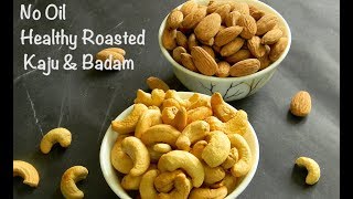 बिना तेल के नमकीन काजू और बादाम बनाएँ आसानी से  Weight Loss Snack Oil Free Roasted Cashew amp Almond [upl. by Padriac]