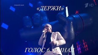 Дима Билан и Ян Гэ  Держи Голос 6 сезон Финал [upl. by Meeharbi215]