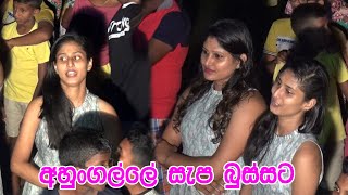 අහුන්ගල්ලේ සැප බුස්සට  AHUNGALLA FLAMINGOES  Nonstop  Bussa [upl. by Heck]