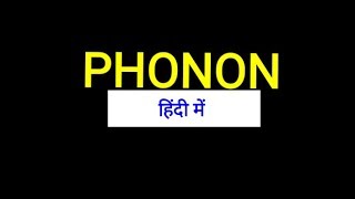 Phonons in Hindi [upl. by Anassor892]