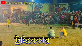 ট্রাইবেকার  নাসির ব্রিগেট Vs বাচ্চা বাবাই ব্রিগেট  Penalty Save  Dhapas Ball Tournament [upl. by Seaden]