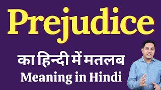 Prejudice meaning in Hindi  Prejudice का हिंदी में अर्थ  explained Prejudice in Hindi [upl. by Lehrer]