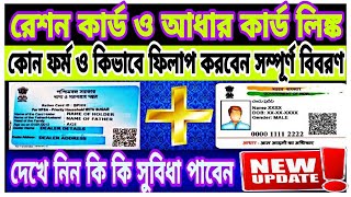 How to Ration Card Link with Aadhar। New Updates। Form Fillup। Duare Sarkar। WBPDS [upl. by Ignatzia]