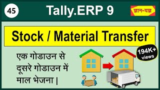 Stock Transfer in TallyERP 9  Godown to Godown Stock Transfer in Tally  Transfer of Material 45 [upl. by Josie]