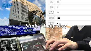 vlog 시험공부 없는 대학생 기말고사 시험기간 브이로그 💭  중앙대 산업보안학과  study  daily vlog [upl. by Modnar]