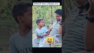 op osman anime 💯 কাকা ভাতিজার ফানি ভিডিও 🥰👁️‍🗨️✅👍😄😄SonyAATH NOOBRASOHEL armdimran 💯✅ [upl. by Adnicul]