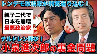 小泉進次郎が総理大臣になったら小泉チルドレン再び！自民党ごと日本が崩壊する。元博報堂作家本間龍さんと一月万冊 [upl. by Natanhoj]