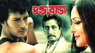 Gundaraj Bengali Full Movies  Shakti Kapoor Raja Goswami Megha Kaushik Anuradha RayBodhisatto [upl. by Slyke673]